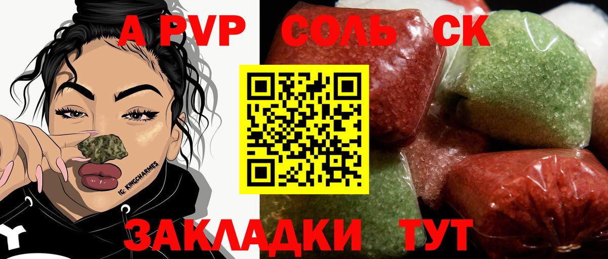 A-PVP Соль  Вход с VPN  Качканар  APVP  Alpha-PVP мука  А ПВП крисы CK 