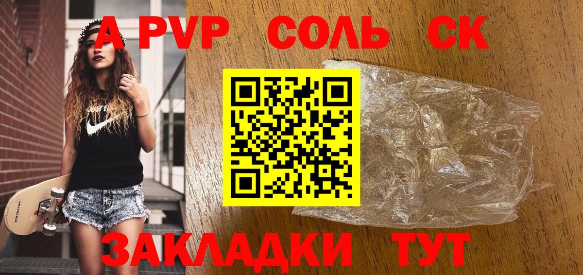Альфа ПВП кристаллы Качканар