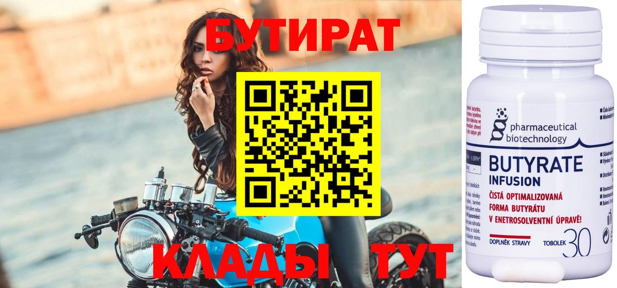 Качканар  Бутират  Вход с VPN  БУТИРАТ 99% 