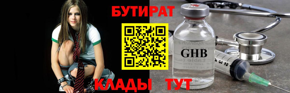 БУТИРАТ BDO Качканар