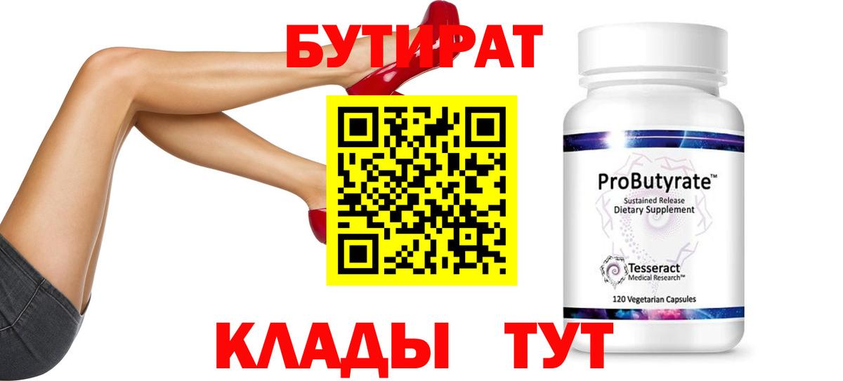 БУТИРАТ 1.4BDO Качканар