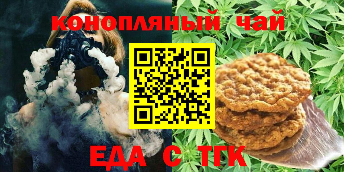 Качканар  Печенье с ТГК марихуана  Вход с VPN 
