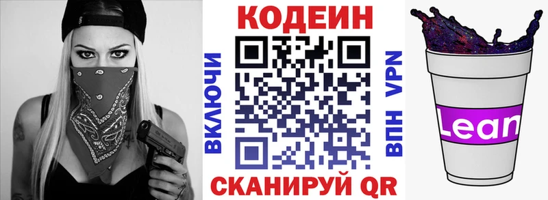 Кодеин напиток Lean (лин)  что такое наркотик  Качканар 