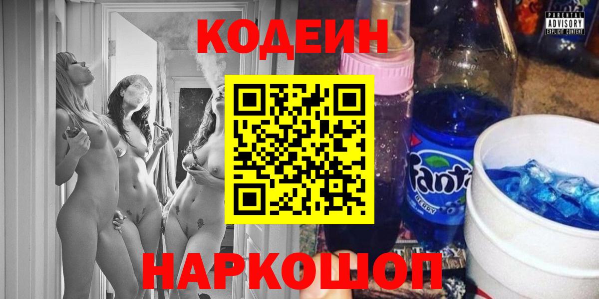 Кодеиновый сироп Lean Purple Drank Качканар