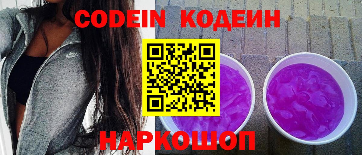 Кодеиновый сироп Lean напиток Lean (лин)  Кодеин Purple Drank  купить наркотики цена  Вход с VPN  Качканар 