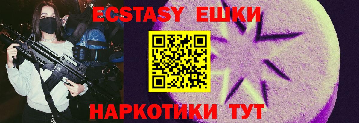 ЭКСТАЗИ 300 mg Качканар