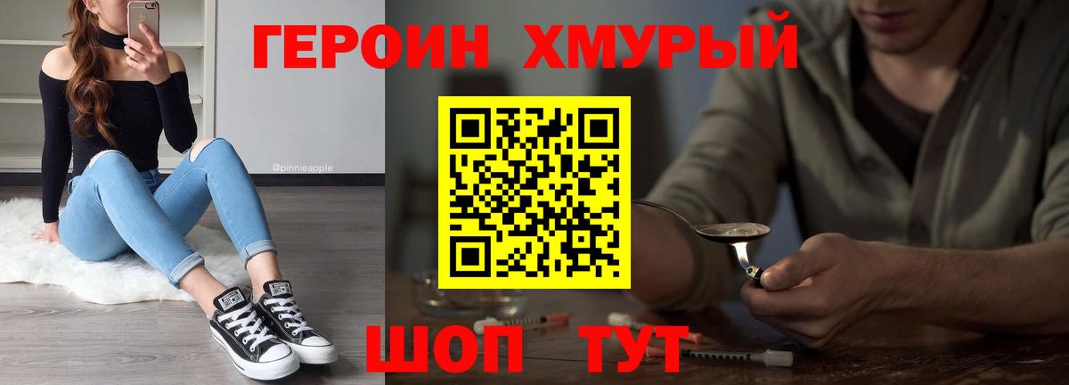 ГЕРОИН герыч  Вход с VPN  Качканар 