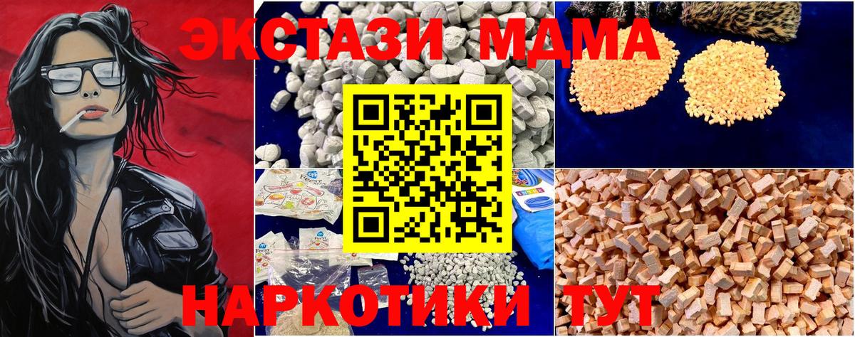 MDMA молли  Вход с VPN  MDMA crystal  Качканар 